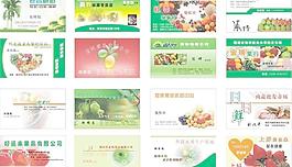蔬菜水果名片图片