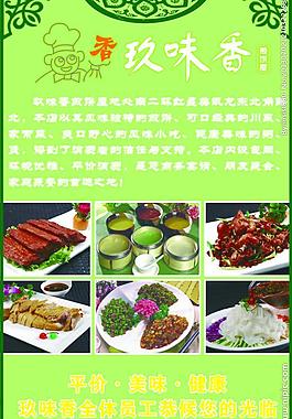 菜品宣传海报图片