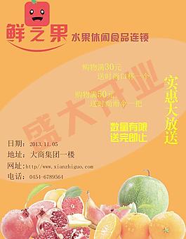 水果商店宣传海报图片
