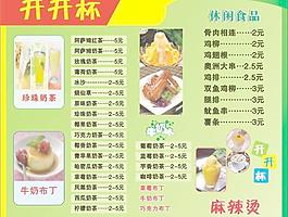奶茶点单图片