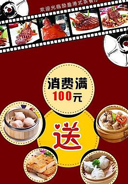 美食促销海报图片