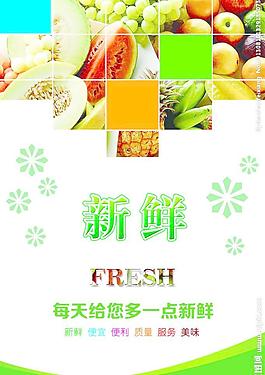 新鲜水果海报图片