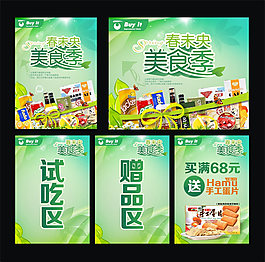 春天美食节宣传广告设计
