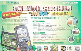 电信手机 水果忍者图片