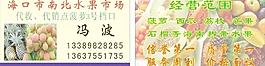 南北水果市场名片图片