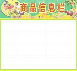 信息栏图片