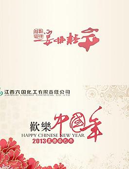 2013中国年企业贺卡PSD素材