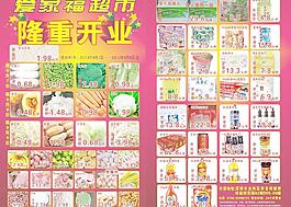 超市宣传单图片