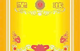 先进表彰奖状PSD分层模板