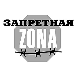 zapretnaya透明