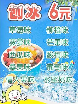 刨冰广告图片