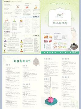 熏香单页图片