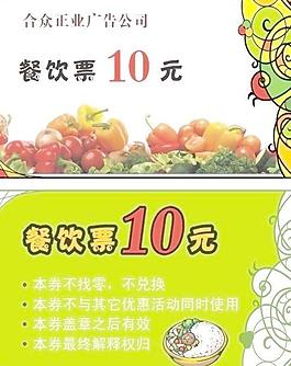 餐饮票图片