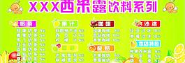 奶茶西米露价目表图片