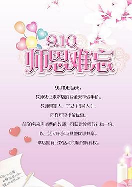 教师节商业促销活动PSD海报