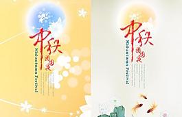 八月十五中秋团圆夜PSD素材
