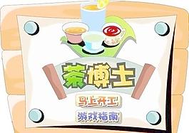 茶博士图片