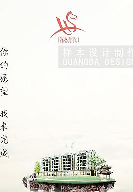 你的愿望我来完成PSD地产广