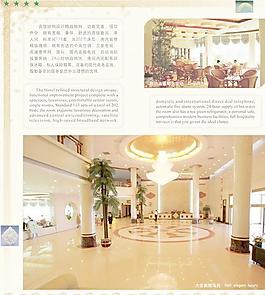 星级宾馆大堂景观画册PSD分