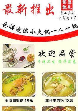 小火锅展架图片