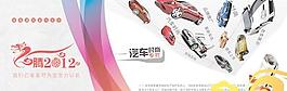 龙腾2012汽车发布会海报PSD