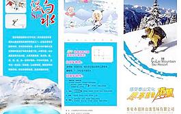 泰山冰雪旅游三折页PSD分层