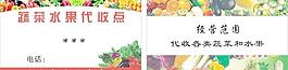 蔬菜名片图片