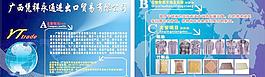 进出口贸易公司宣传单图片