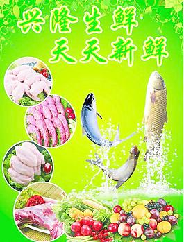 生鲜产品图片