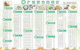 餐饮菜单图片