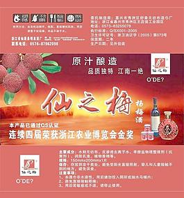 仙之梅广告图片