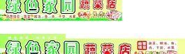 果蔬店招牌图片