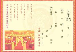 梁轩阁食府婚宴请柬内页PSD
