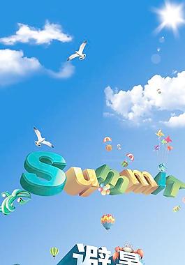 避暑天堂旅游海报PSD分层素