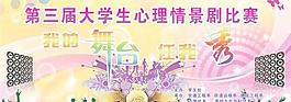 大型校园活动宣传海报PSD分