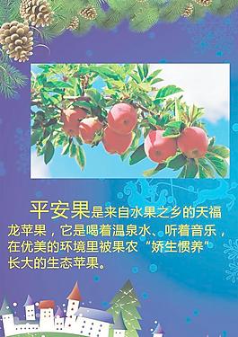 平安果图片