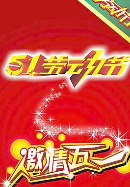 喜庆节日劳动节展架PSD分层