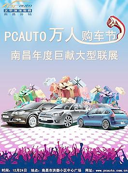 汽车网站万人购车海报PSD素