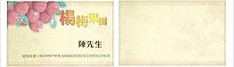 杨梅名片图片