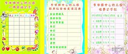 幼儿园食谱 伙食收支 收费版面图片