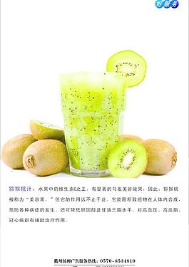 猕猴桃汁图片