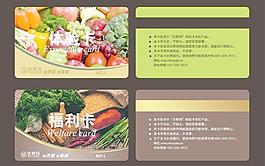 蔬菜卡片图片