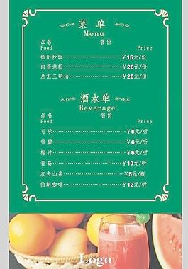 菜单菜谱图片