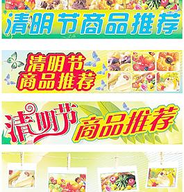 清明节 商品推荐图片