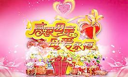 感恩母亲母爱永恒PSD贺卡图