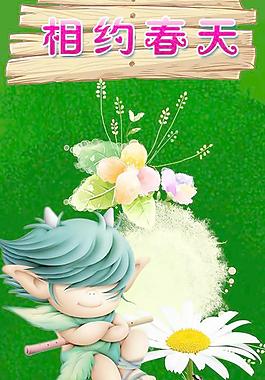 相约春天可爱精灵海报PSD素