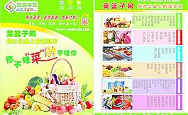 菜篮子网彩页图片