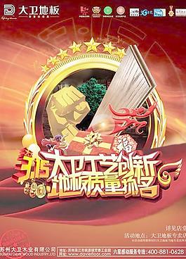 大卫木地板店堂海报PSD分层