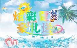 炫彩夏日图片