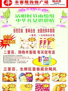 超市宣传单图片